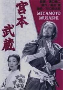 Мусаси Миямото/Miyamoto Musashi (1944)