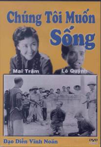 Мы хотим жить/Krus na kawayan (1956)