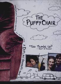 Мягкое кресло/Puffy Chair, The (2005)