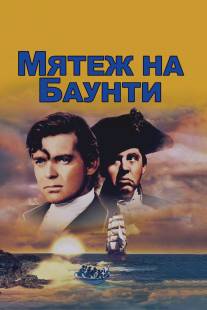 Мятеж на Баунти/Mutiny on the Bounty (1935)