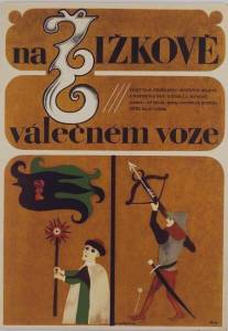 На боевой повозке Жижки/Na Zizkove valecnem voze (1968)