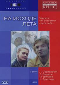 На исходе лета/Na iskhode leta (1979)