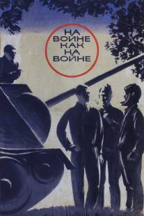 На войне как на войне/Na voyne kak na voyne (1969)