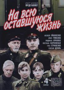 На всю оставшуюся жизнь/Na vsyu ostavshuyusya zhizn... (1975)