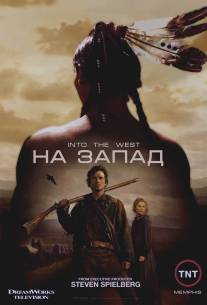 На Запад/Into the West (2005)