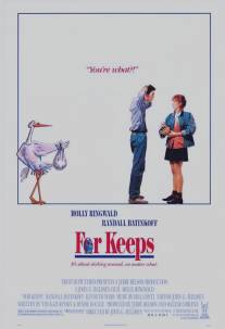 Надолго ли?/For Keeps? (1988)