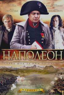 Наполеон/Napoleon (2002)