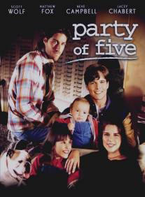 Нас пятеро/Party of Five (1994)