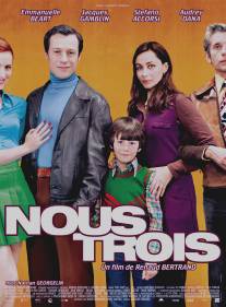 Нас трое/Nous trois (2010)