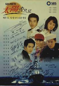 Навстречу солнцу/Tae-yang sok-eu-ro (2003)