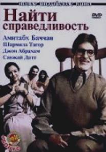 Найти справедливость/Viruddh... Family Comes First (2005)