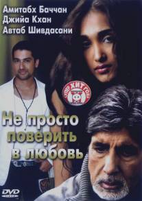 Не просто поверить в любовь/Nishabd (2007)