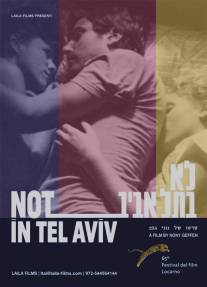 Не в Тель-Авиве/Not in Tel Aviv (2012)