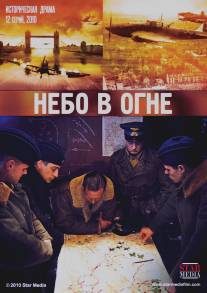 Небо в огне/Nebo v ogne (2010)