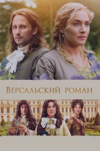 Небольшой хаос/A Little Chaos (2014)