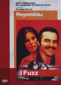 Недотепы/Fuzz (1972)