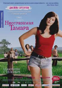 Неотразимая Тамара/Tamara Drewe (2010)