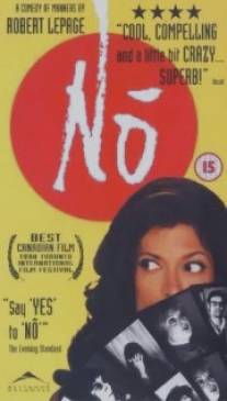 Нет/No (1998)