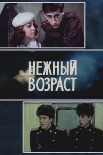 Нежный возраст/Nezhnyy vozrast (1983)