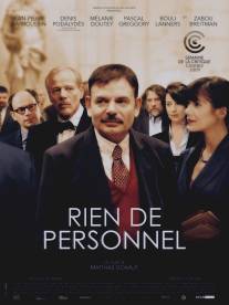 Ничего личного/Rien de personnel (2009)