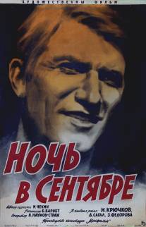 Ночь в сентябре/Noch v sentyabre (1939)