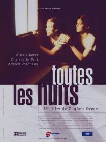 Ночь за ночью/Toutes les nuits (2000)