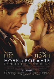 Ночи в Роданте/Nights in Rodanthe (2008)