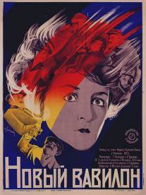 Новый Вавилон/Novyy Vavilon (1929)