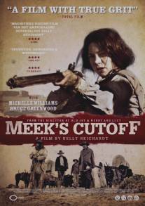 Обход Мика/Meek's Cutoff (2010)