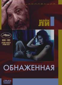 Обнаженная/Naked (1993)