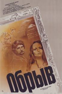 Обрыв/Obryv (1983)