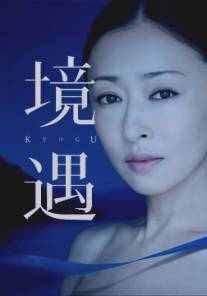 Обстоятельство/Untitled Minato Kanae Drama (2011)