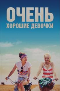 Очень хорошие девочки/Very Good Girls (2013)