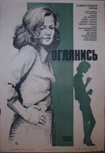 Оглянись!../Oglyanis!... (1983)