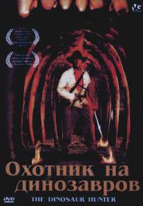 Охотник на динозавров/Dinosaur Hunter, The (2000)