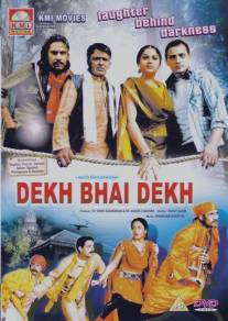 Око за око/Dekh Bhai Dekh: Laughter Behind Darkness (2009)