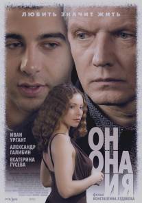 Он, она и я/On, ona i ya (2006)