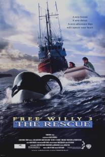 Освободите Вилли 3: Спасение/Free Willy 3: The Rescue (1997)