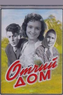 Отчий дом/Otchiy dom (1959)