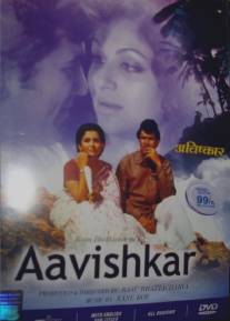 Открытие/Avishkaar (1974)