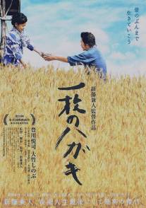 Открытка/Ichimai no hagaki (2010)