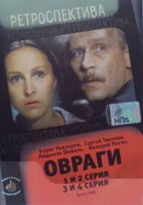 Овраги/Ovragi (1990)