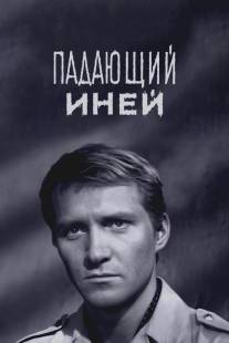 Падающий иней/Padauschiy iney (1969)