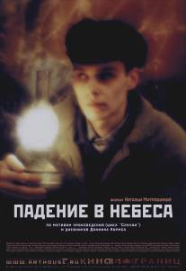 Падение в небеса/Padenie v nebesa (2007)