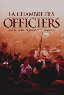 Палата для офицеров/La chambre des officiers (2001)