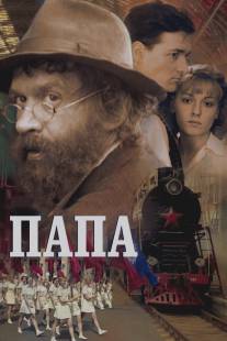 Папа/Papa (2004)