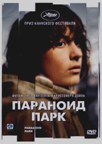 Параноид парк/Paranoid Park (2007)