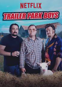 Парни из Трейлерпарка/Trailer Park Boys (2001)