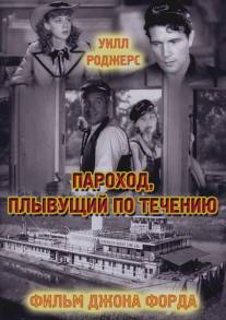 Пароход, плывущий по течению/Steamboat Round the Bend (1935)