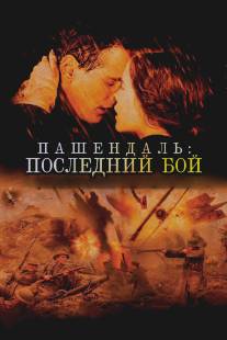 Пашендаль: Последний бой/Passchendaele (2008)